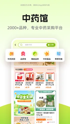 药师帮软件封面