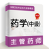 主管药师牛题库 v4.0.0 官方版