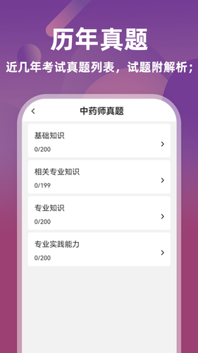主管药师牛题库软件封面