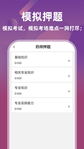 主管药师牛题库软件封面