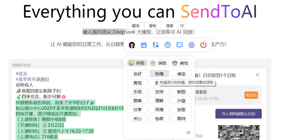 SendToAI电脑版