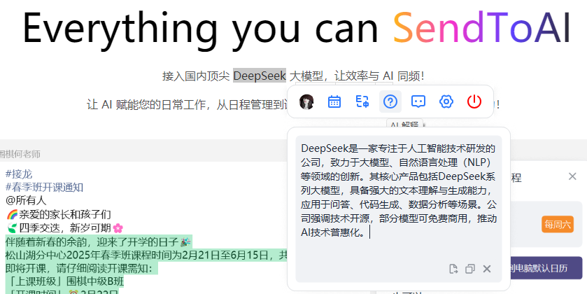 SendToAI电脑版
