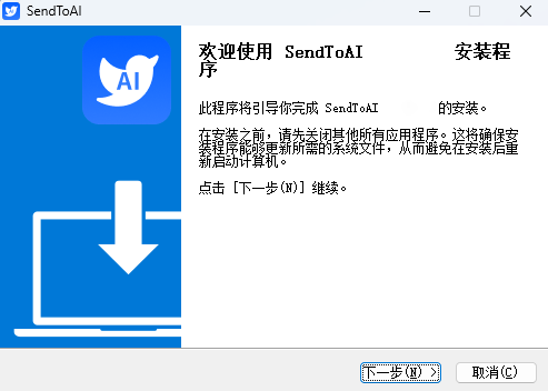 SendToAI电脑版