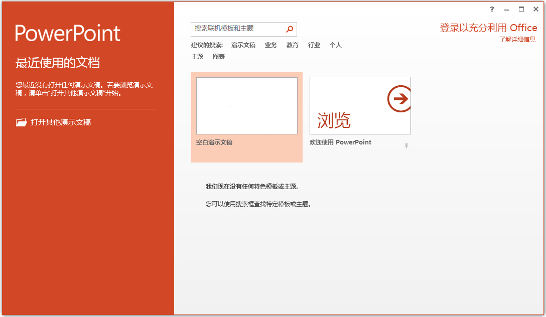 PowerPoint 2025