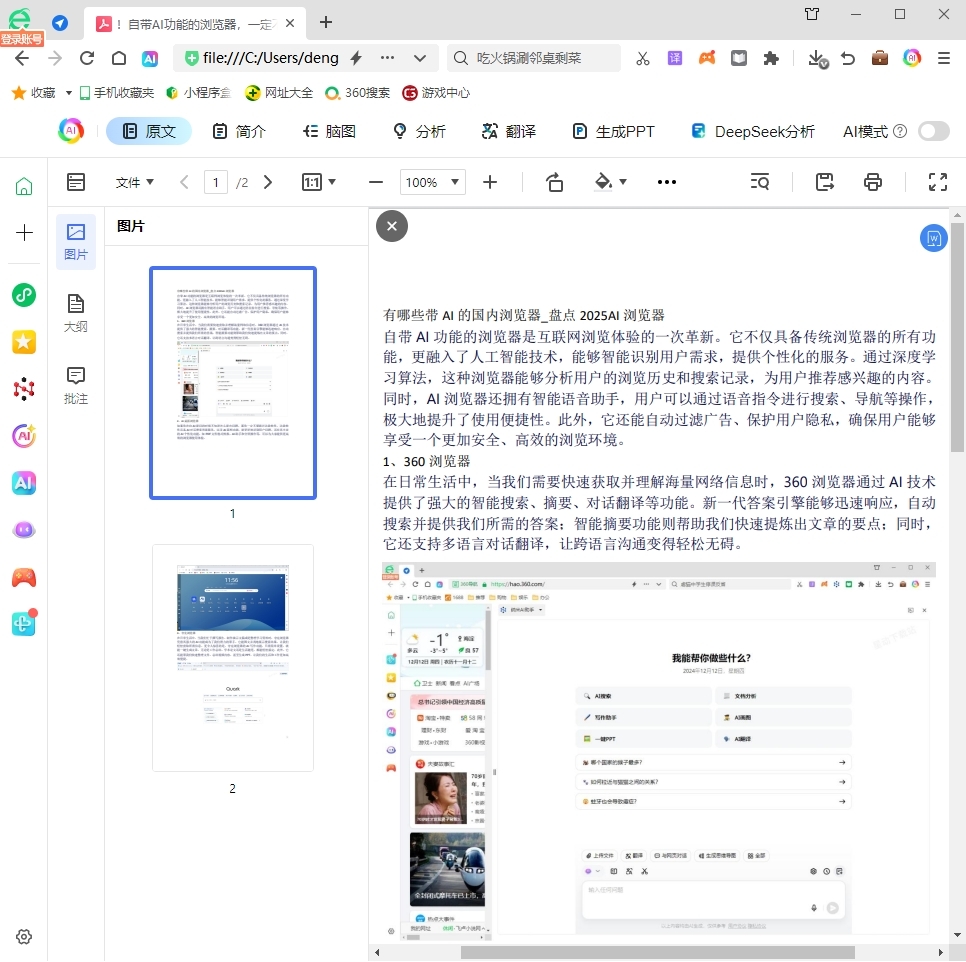 360浏览器32位