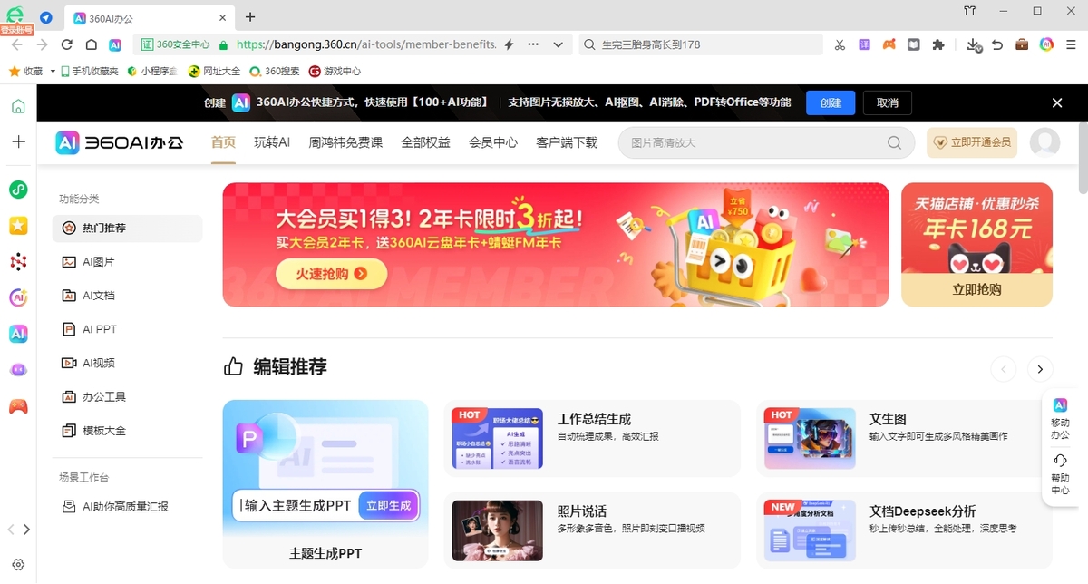 360浏览器32位