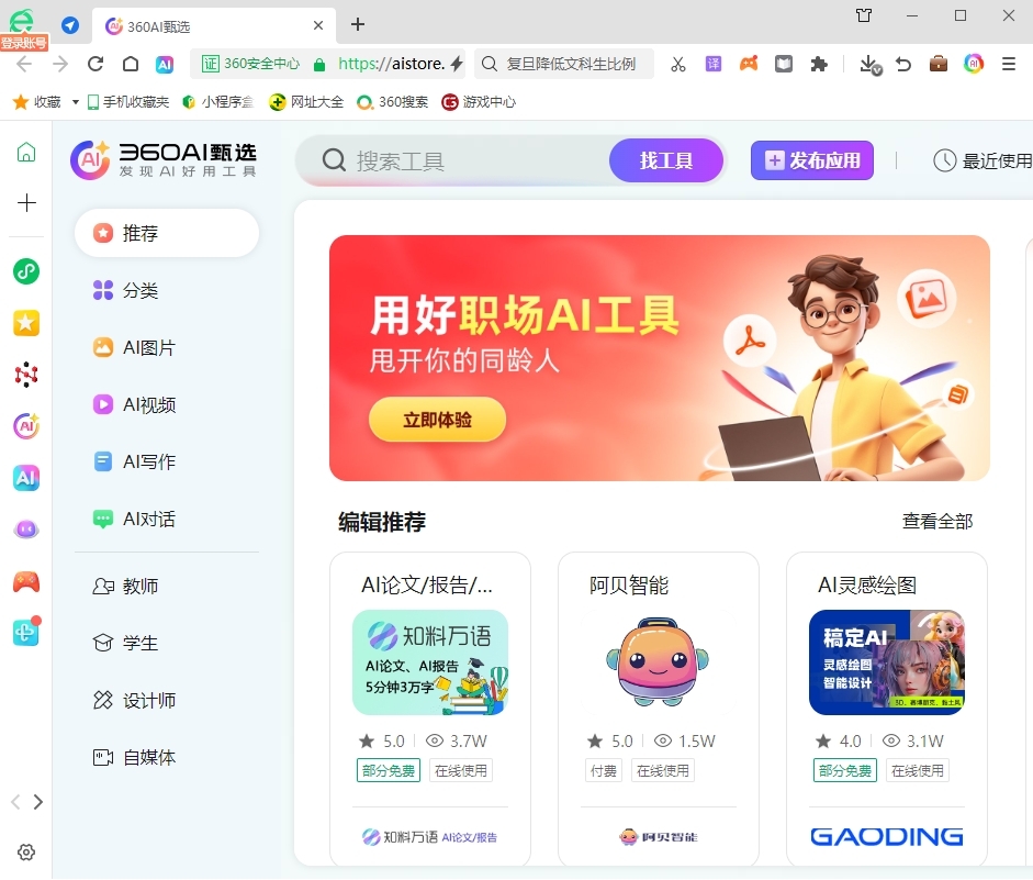 360浏览器32位