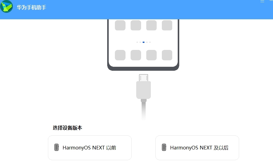 华为手机助手32位