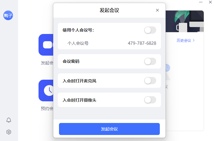 网易会议