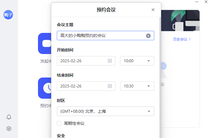 网易会议