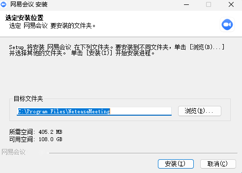 网易会议