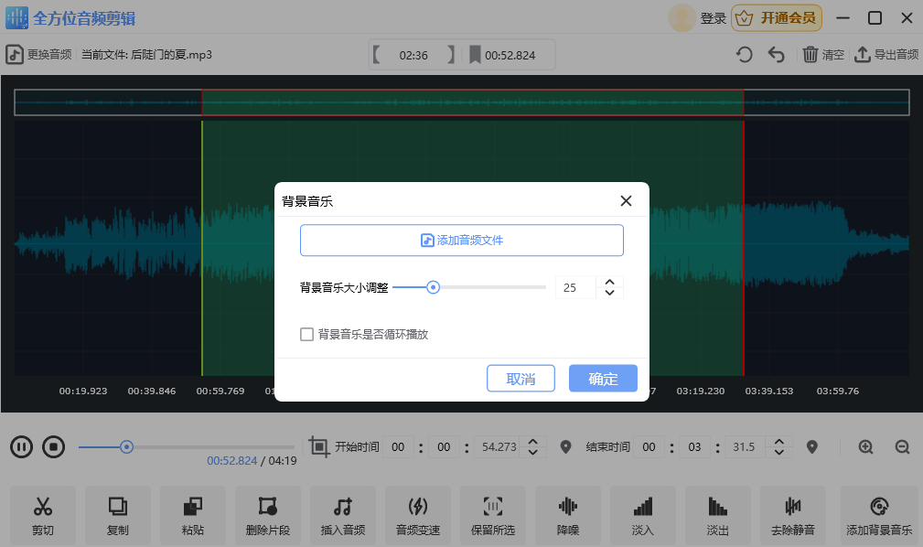 全方位音频剪辑