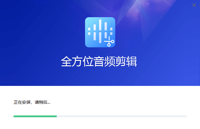全方位音频剪辑