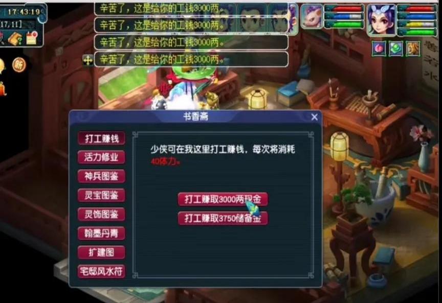 梦幻西游体力怎么用