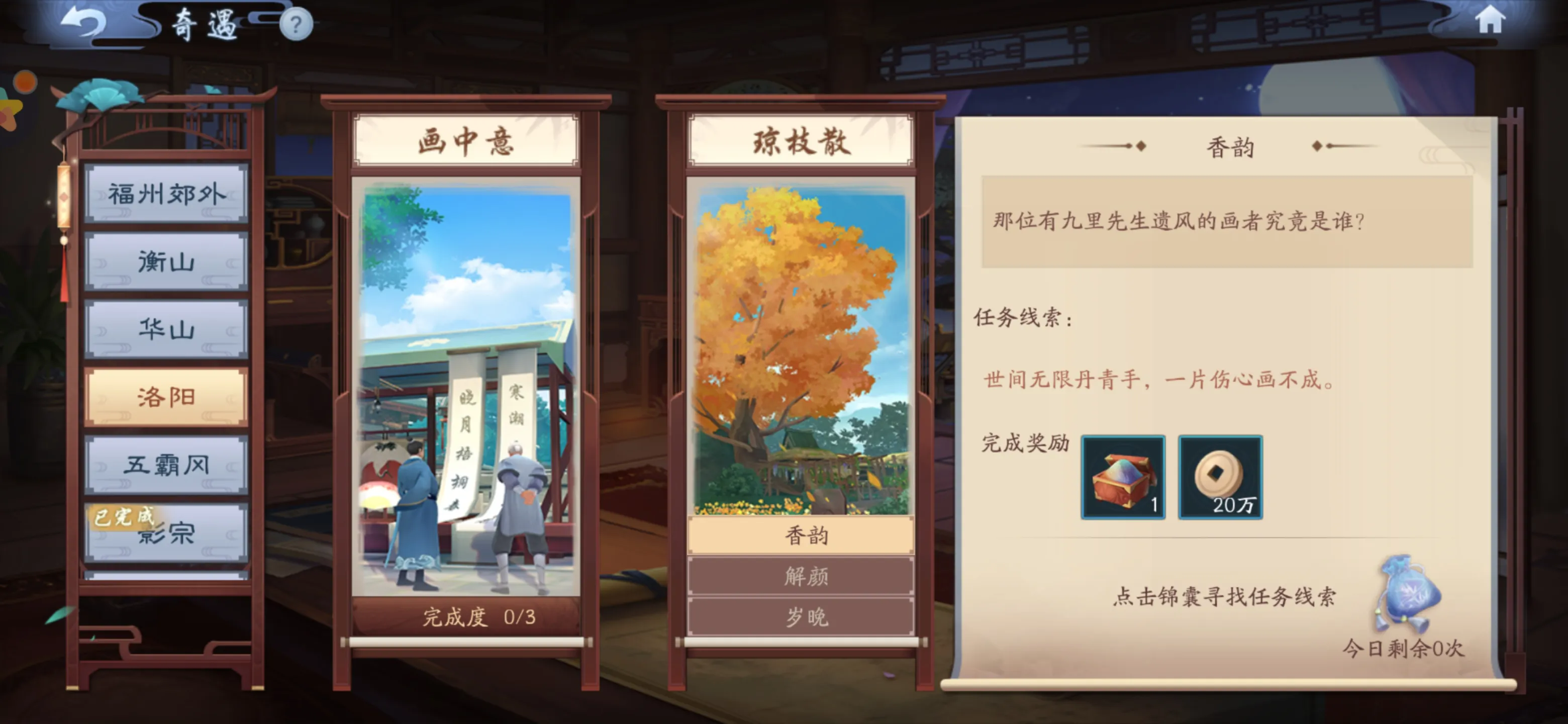 新笑傲江湖奇遇任务怎么做