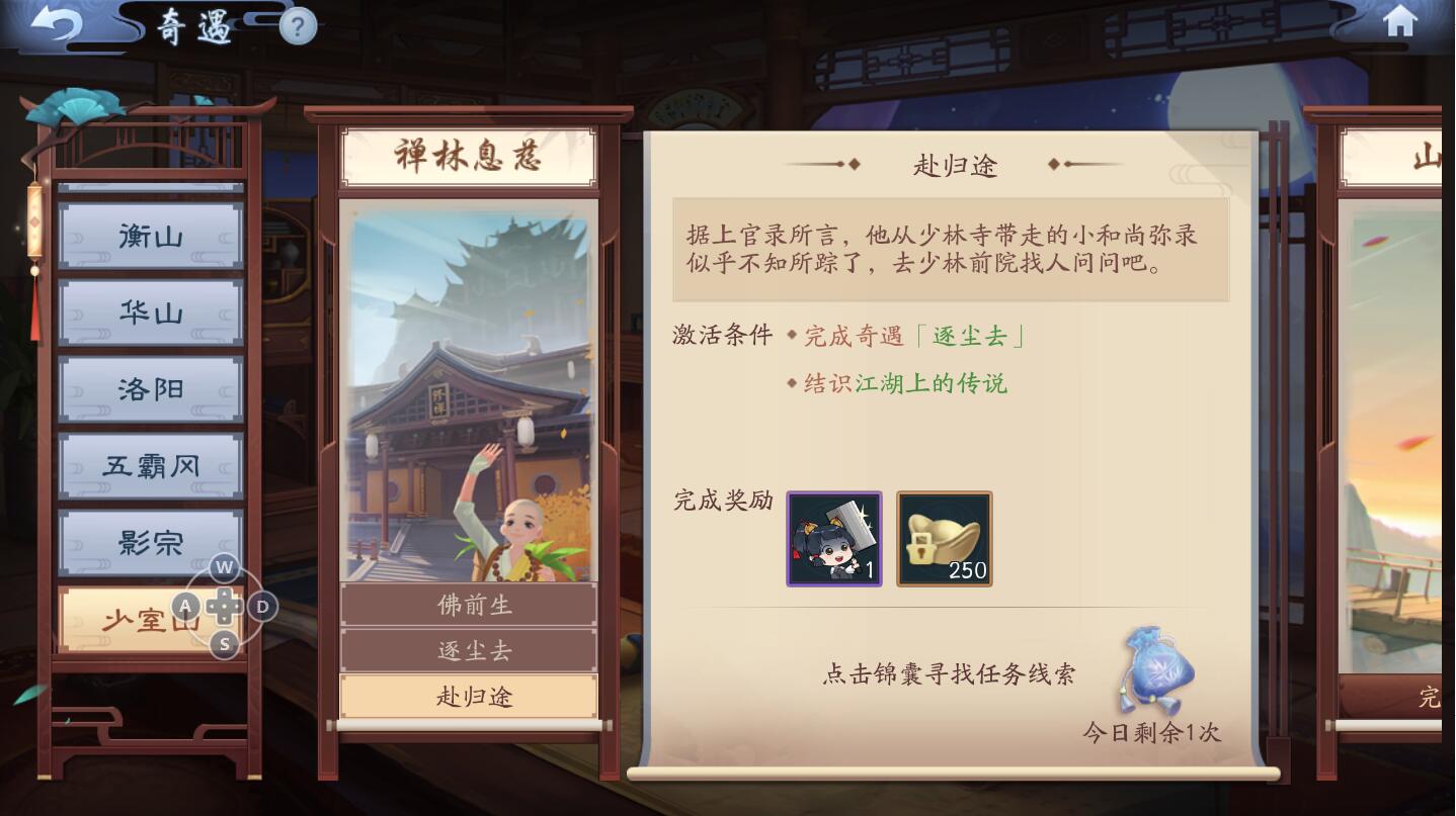 新笑傲江湖奇遇任务怎么做