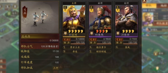 三国志战略版强攻配什么
