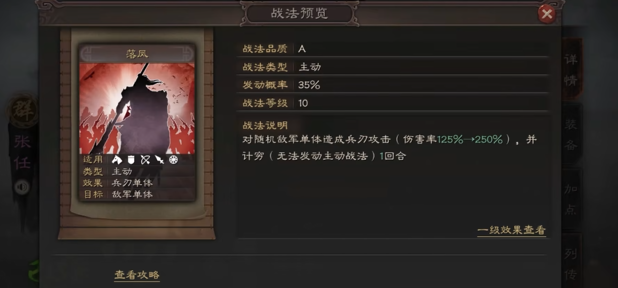 三国志战略版强攻配什么