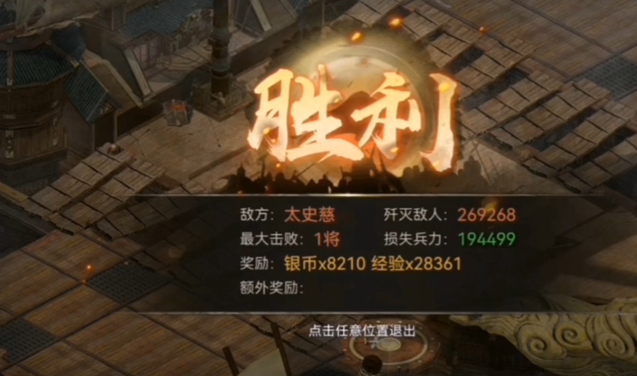 攻城掠地过太史慈用什么将