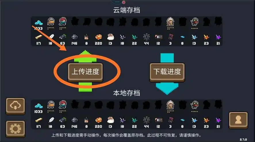 元气骑士如何存放武器技能