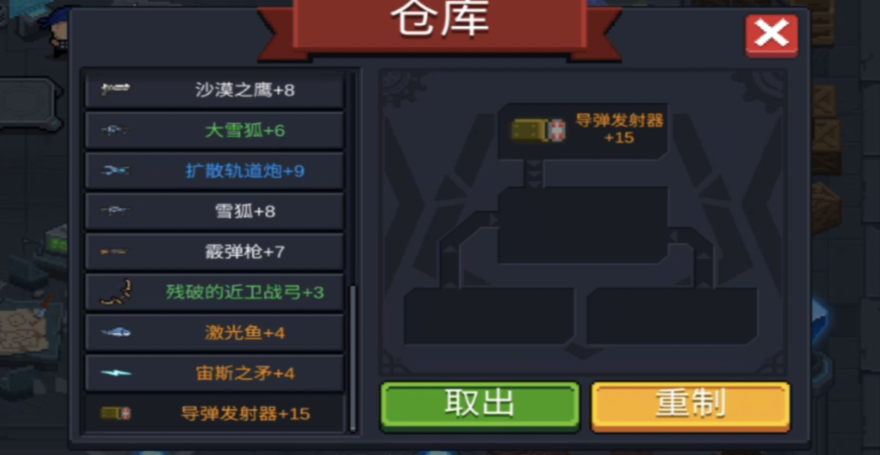 元气骑士如何存放武器技能
