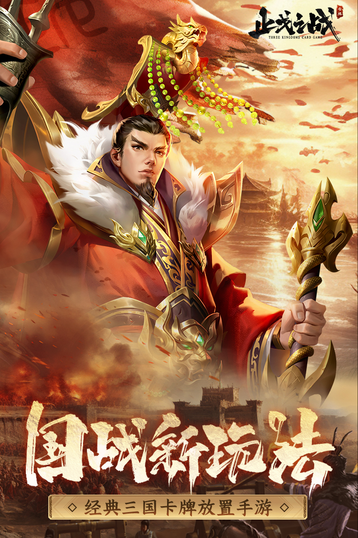 止戈之战第1张手机截图