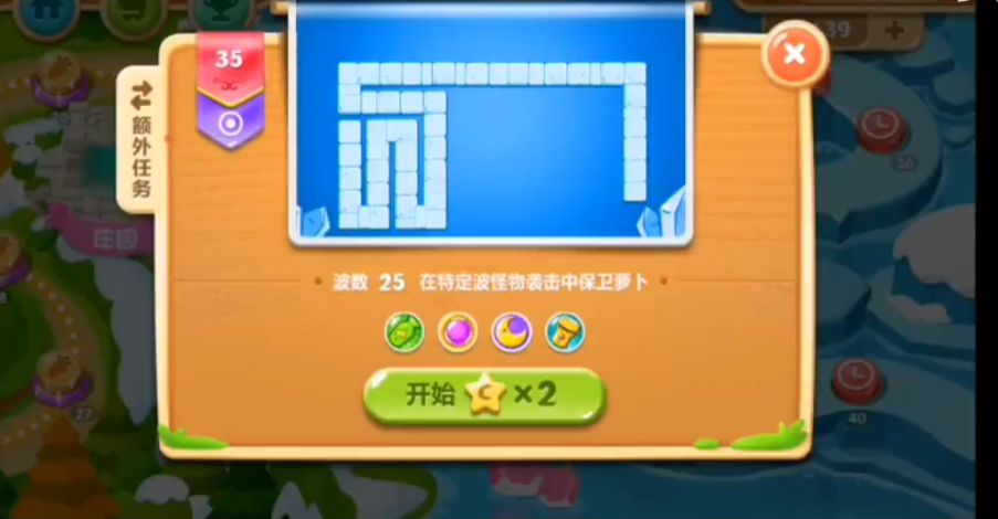 保卫萝卜2第35关如何通关