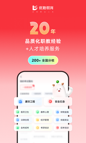 优路教育软件封面