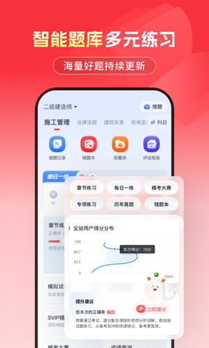 优路教育软件封面