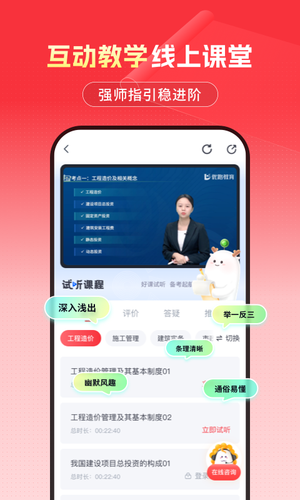 优路教育软件封面