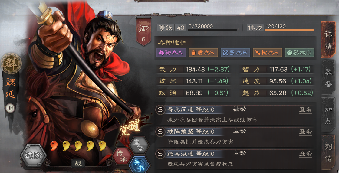 三国志战略版魏延如何搭配