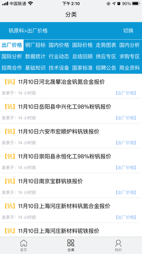 全球铁合金网第2张手机截图