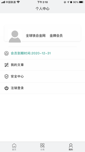 全球铁合金网第3张手机截图
