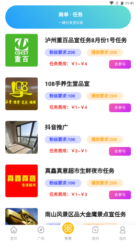 客来推第2张手机截图