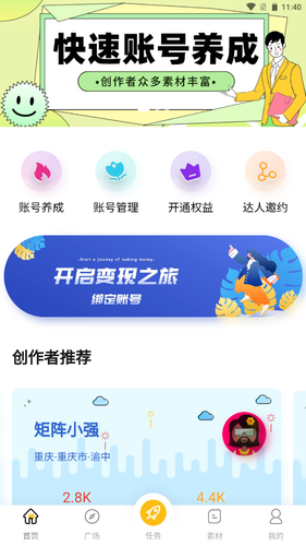 客来推第4张手机截图