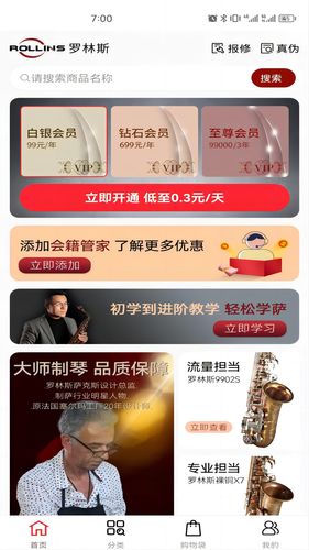 罗林斯商城第1张手机截图