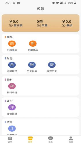 外卖宝软件封面