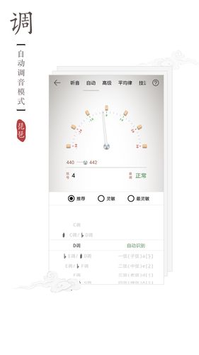 琵琶调音器第3张手机截图