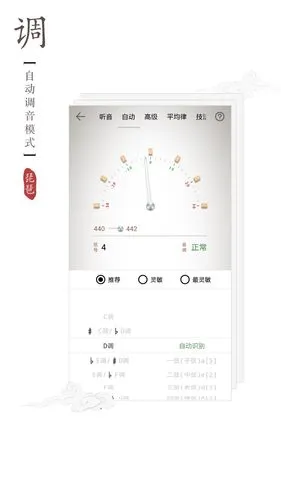 琵琶调音器软件封面