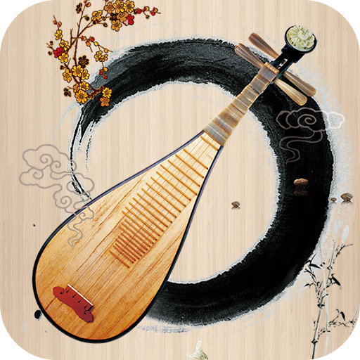 琵琶调音神器 v1.0.1 最新版