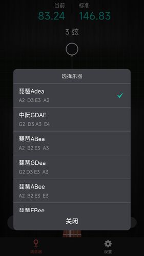 琵琶调音神器软件封面