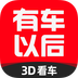 有车以后 v4.85.1 最新版
