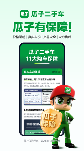 瓜子二手车软件封面