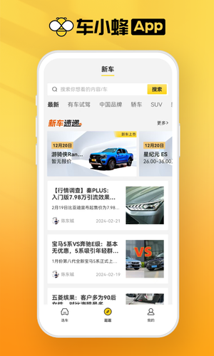 车小蜂软件封面