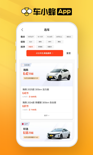 车小蜂软件封面