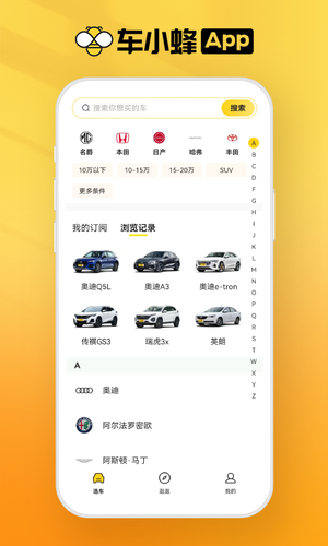 车小蜂软件封面