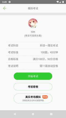 驾校驾考科目一软件封面