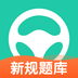 元贝驾考 v10.5.7 安卓应用