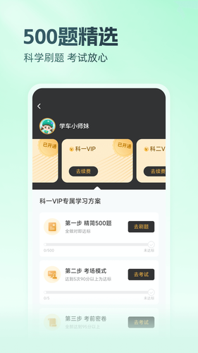 元贝驾考软件封面