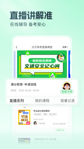 元贝驾考软件封面